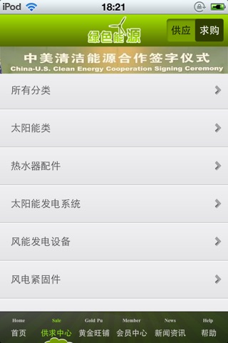 中国绿色能源平台 v1.0 screenshot 2