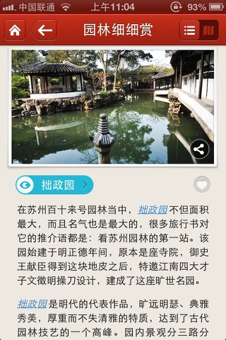 多趣苏州-TouchChina screenshot 4