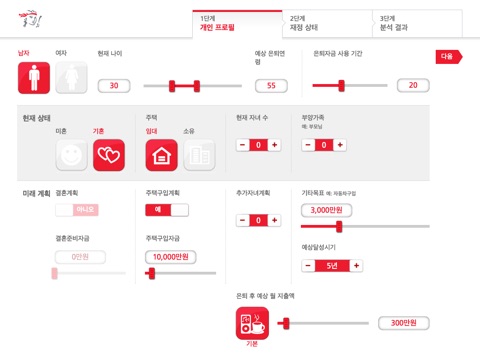 PCA 재무설계 screenshot 2