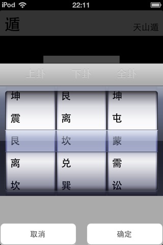 易卦 screenshot 2