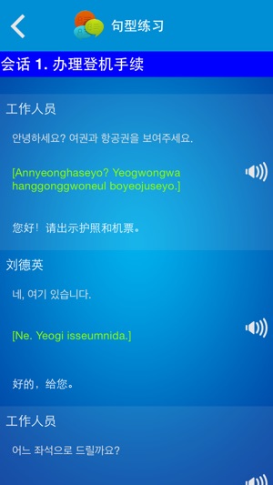 Korean to Chinese Conversation(圖4)-速報App