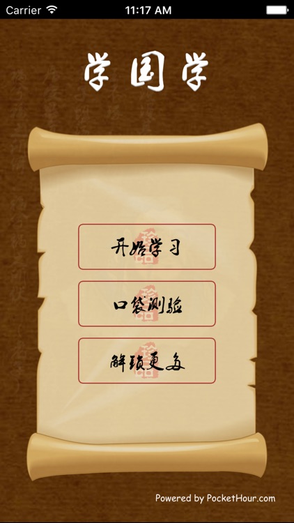 学国学 screenshot-3