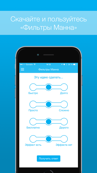 How to cancel & delete «Фильтры Манна» - быстро и просто оценить идею from iphone & ipad 2