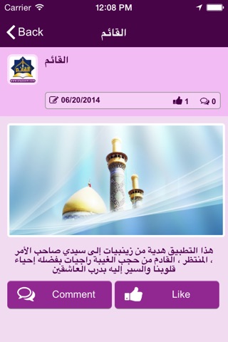 القائم screenshot 3