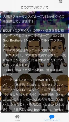 Game screenshot クイズ　for 三代目J Soul Brothers　Ver apk