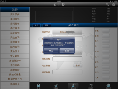 金中投HD screenshot 4