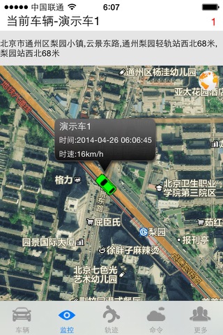 GPS监控平台 screenshot 3