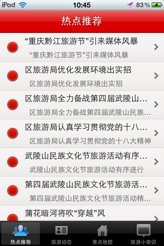 黔江旅游 screenshot 3