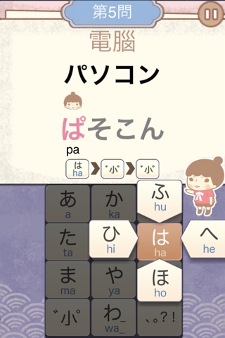 跟著接接學日語 screenshot 4