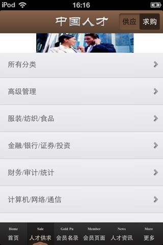 中国人才平台 screenshot 3