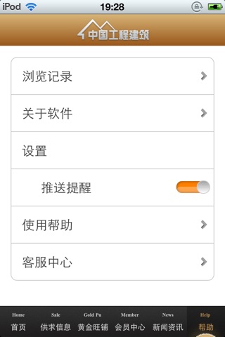 中国工程建筑平台 screenshot 2