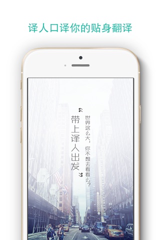 译人口译 screenshot 3