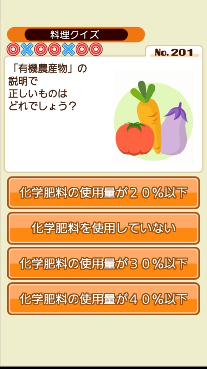 クイズde料理