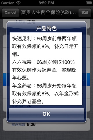 保险大全 screenshot 3