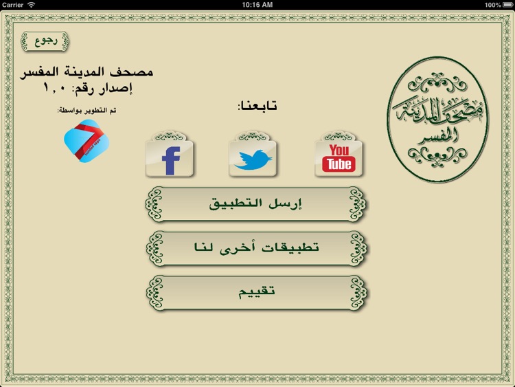 Medina interpreted Quran - مصحف المدينة المفسر screenshot-4