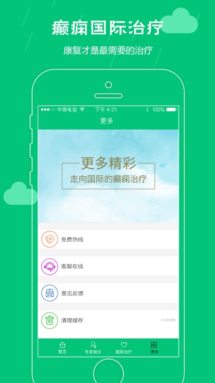 癫痫国际治疗 screenshot-3
