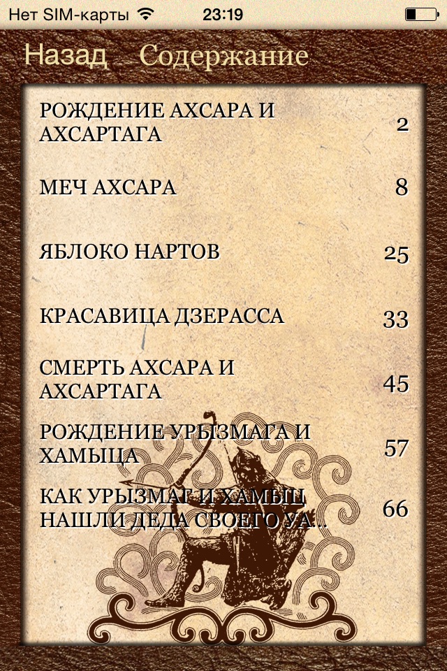 Сказания о нартах screenshot 4