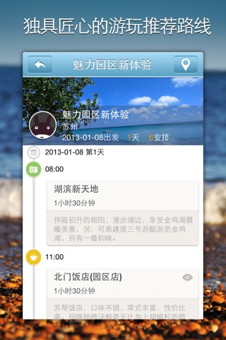 苏州园区通 screenshot 4