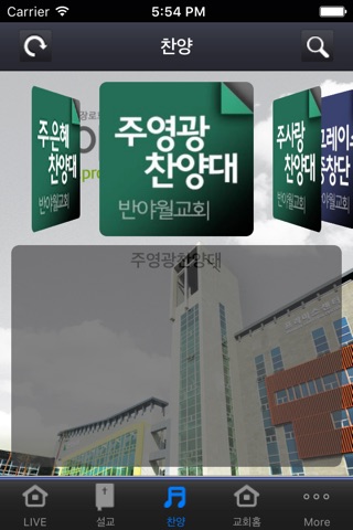 반야월교회 screenshot 3