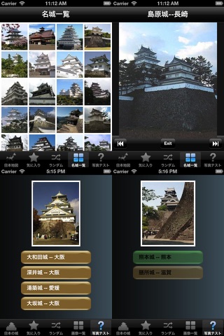 日本の城 Japan Castles screenshot 4