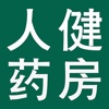 人健药房