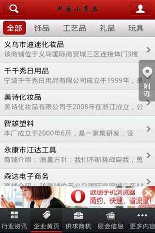 中国小商品 screenshot 2