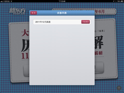 大学英语六级历年真题精解 for iPad screenshot 2