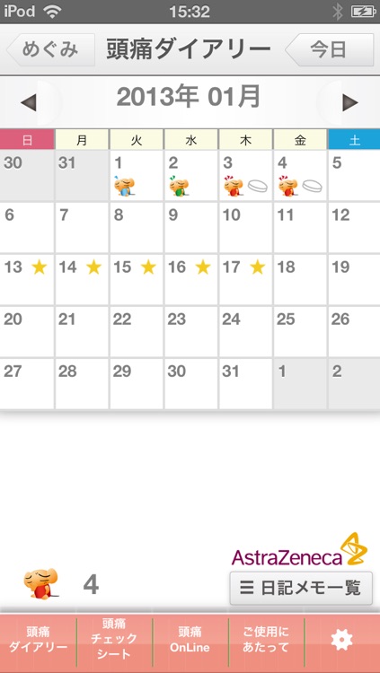 頭痛ダイアリー