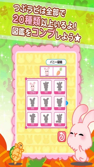 Tsubu-rabi! - The free cute rabbit collection game(圖4)-速報App