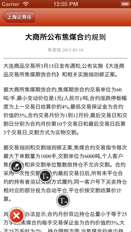 聚源投资研究助手 screenshot-3