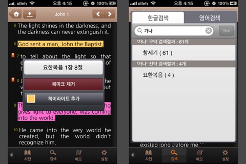 아가페 쉬운성경 Deluex+새찬송가 (체험판) screenshot 3