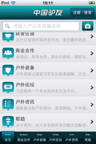 中国驴友平台 screenshot 4