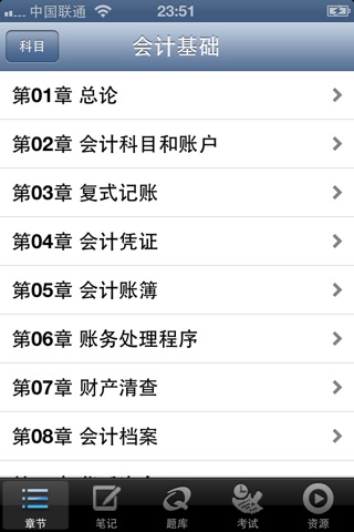 北京会计资格考试2013 screenshot 2