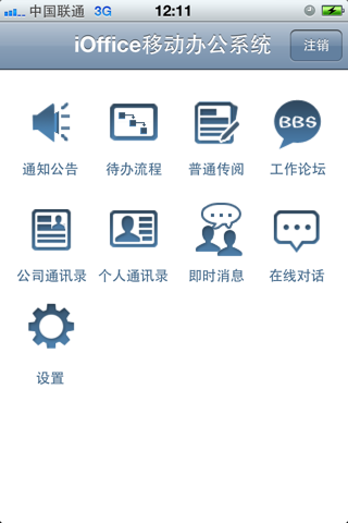 iOffice移动办公系统 screenshot 2