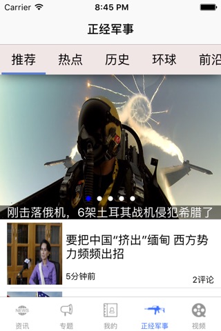 正经消息 screenshot 2