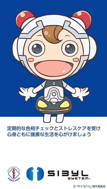 PSYCHO-PASS サイコパス 簡易色相チェッカー