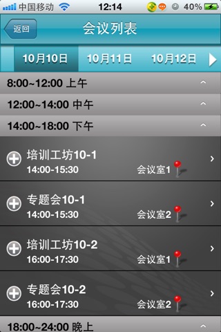 长城国际心脏病学会议 screenshot 4