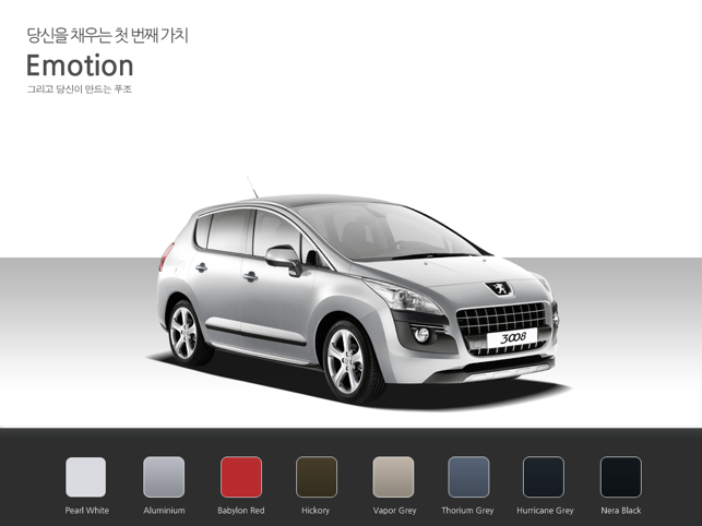 Peugeot Korea Digital Brochure for iPad(圖5)-速報App