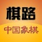 Chess Road, the best Chinese chess game coming iOS now