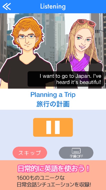 シチュエーション英会話練習