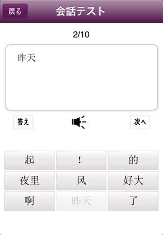 日常中国語講座（初級）第二集 screenshot 4