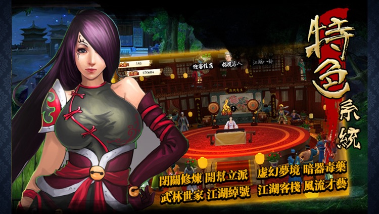 全民武侠－决战江湖 screenshot-3