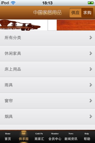 中国家居用品平台 screenshot 3
