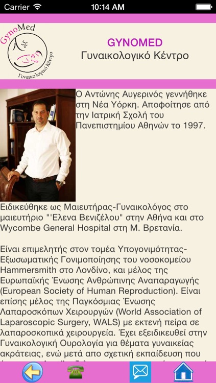 Εγκυμοσύνη-Gynomed screenshot-3