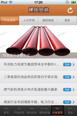 黑龙江建筑安装平台 screenshot 2