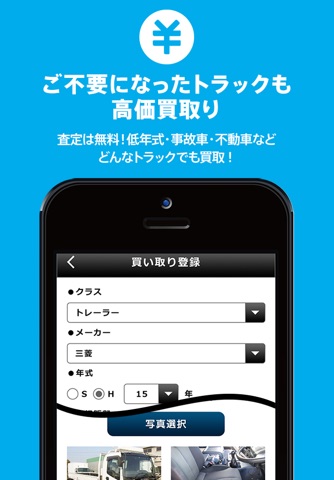中古トラック販売・買取の牛島自動車‐トラックマッチングアプリ screenshot 3
