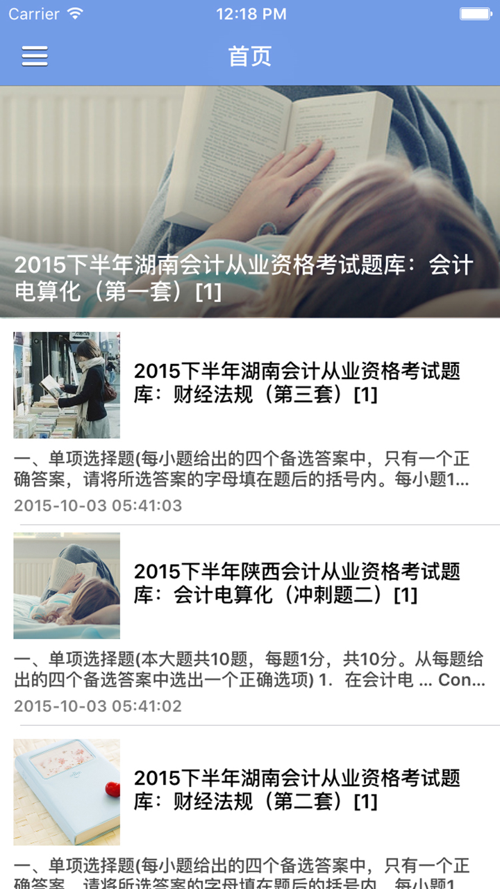 2016自学自考会计证培训教程 - 财会考试题答题技巧练习题库 screenshot 1