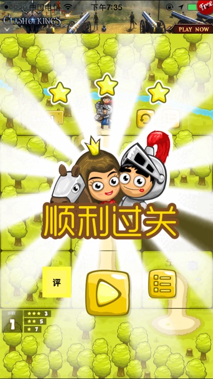 拯救公主 screenshot-3