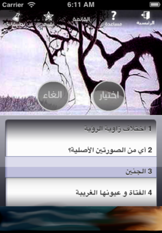 خدع بصرية screenshot 3