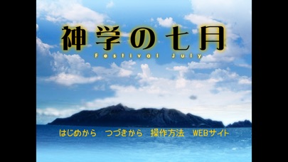 神学の七月のスクリーンショット4 神学の七月のスクリーンショット4